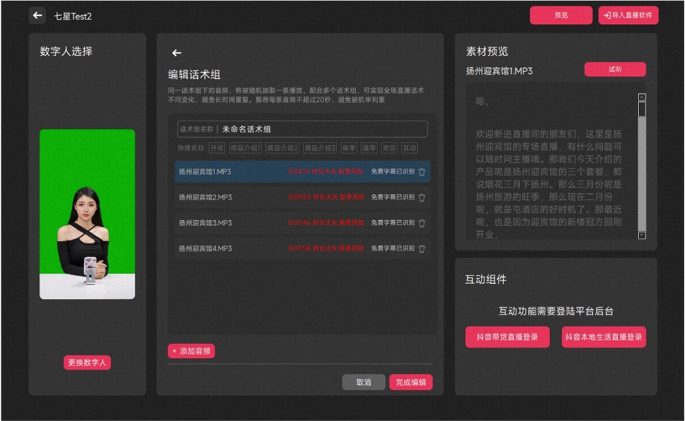 阿里妈妈上线「AI全时直播」能力