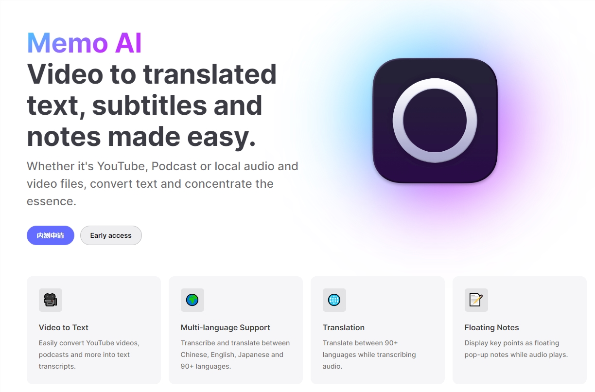 Memo AI：一个小而美的AI音视频转译工具