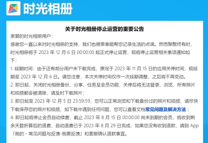 字节跳动旗下时光相册延期至 12 月 6 日停运