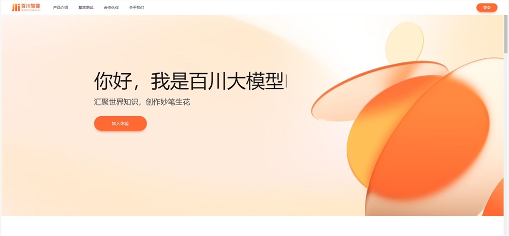 百川智能发布“鹏城-百川·脑海33B”大模型 具备128K长窗口