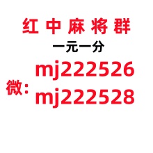  明月清风看这里24小时真人红中麻将群
