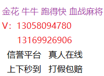 正规真人一元一分金花 斗牛 血战到底  跑得快