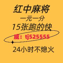24小时在线跑得快红中麻将1块1分微信群百度新闻