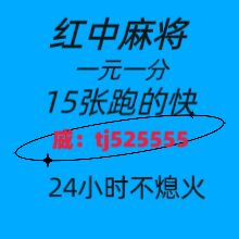真人麻将群24小时一元一分红中麻将跑得快群百度知道