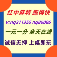 (带你了解)一元一分跑得快红中麻将群2024已更新
