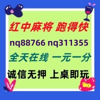 (日常推荐)红中麻将跑得快一元一分@怎么加入