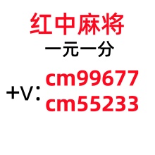  哪里找一元一分红中麻将微信群