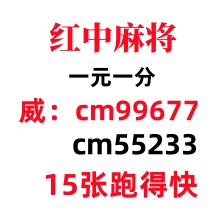  诚信靠谱一元一分红中麻将微信群2024版