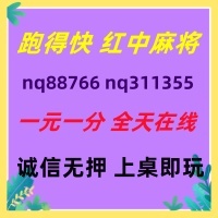 (哪里找正规)广东红中麻将跑得快@怎么加入