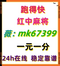 谁有一元一分广东红中麻将群