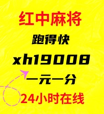 【麻将专栏】怎么找一元一分红中麻将群