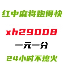 【恭喜发财】一元一分正规微信红中麻将（2024）