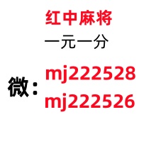 这里有一元正规红中麻将群低价促销