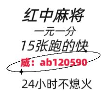 四通八达一元一分上下分正规红中麻将群