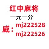  （人定胜天 ）今日推荐一元一分上下分红中麻将群