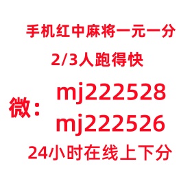  【征服】怎么找一元一分红中无押金微信群