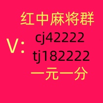 哪里可以找到手机上打牌的一元一分红中麻将群