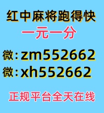 正规广东24小时在线一元一分红中麻将，跑得快群