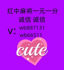 一元一分麻将群上下分