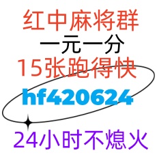 24小时绿色1元1分麻将群