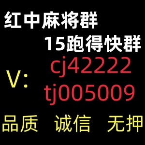 手机上玩的红中麻将群谁有广东红中赖子麻将群
