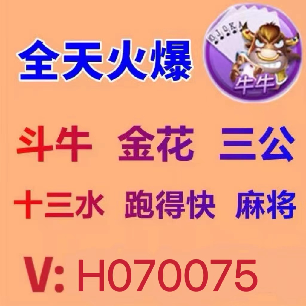 一元一分金花 牛牛 跑得快 红中麻将 真人在线!