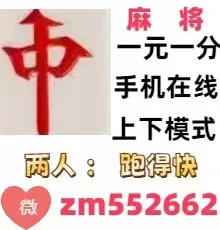 24小时真人在线一元一分红中麻将，跑得快哪里找