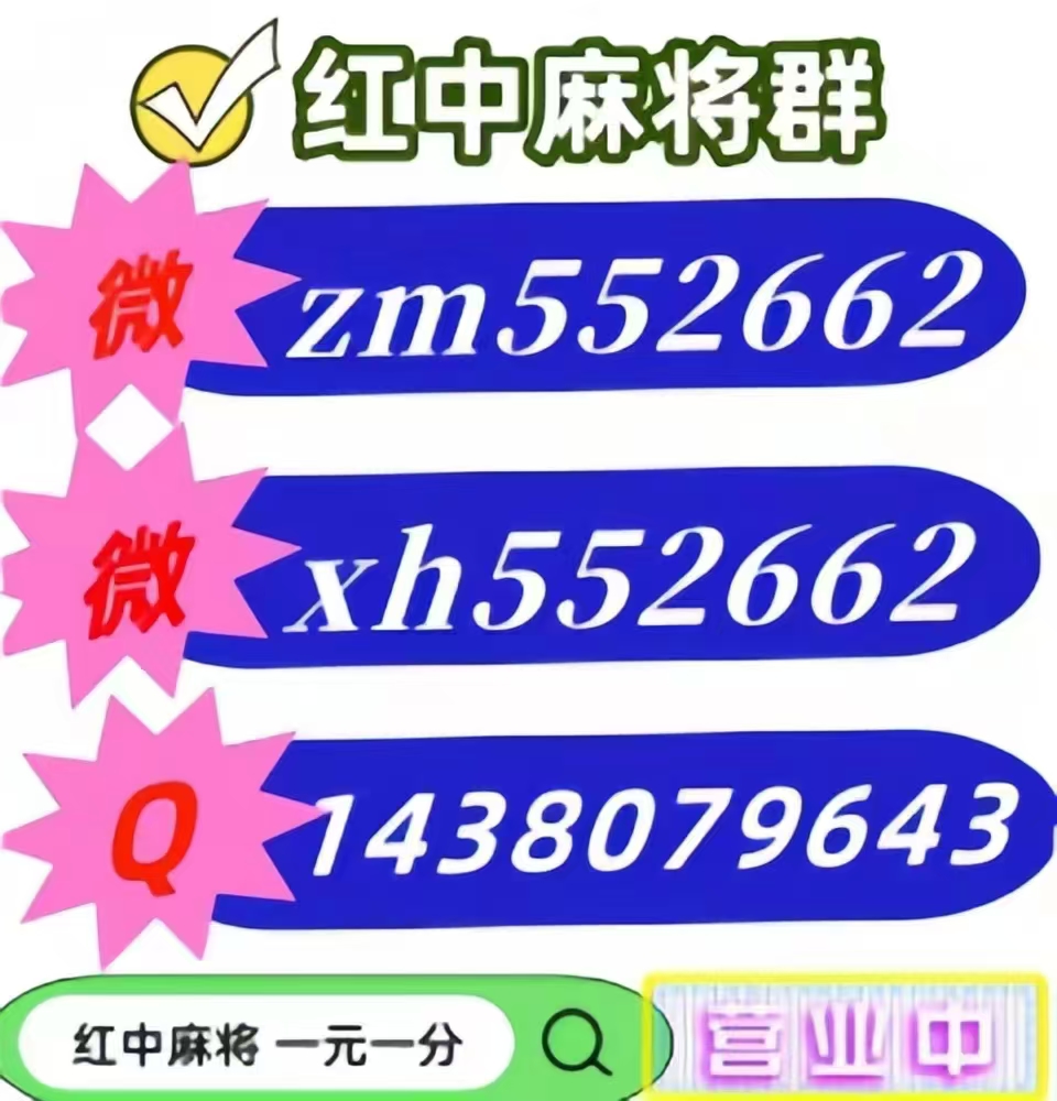 推荐免押一元一分红中麻将，跑得快群我有