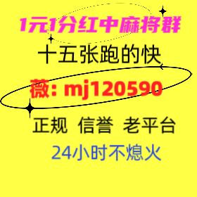 24小时一元一分跑得快红中麻将