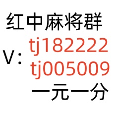 免押金1元1分红中麻将群