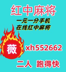 正规手机在线免押一元一分红中麻将，跑得快群哪里找