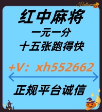 正规免押一元一分红中麻将跑得快群