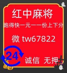 正规免押一元一分红中麻将群
