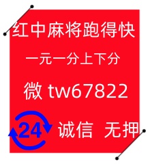 推荐诚信免押一元一分红中麻将群