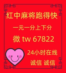 诚信靠谱一元一分红中麻将微信群
