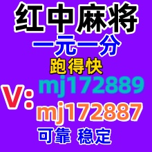 正规的五年老平台一块一分红中麻将群2025已更新