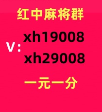 一元一分手机麻将群
