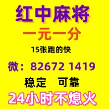 爆料靠谱一元一分红中麻将群微博知乎