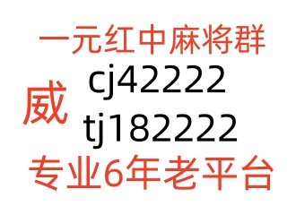 一元一分微信红中麻将群