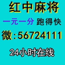 我有1元1分麻将群