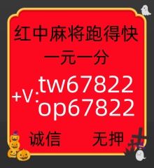 【休闲娱乐】正规免押一元一分广东红中麻将群