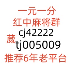 红中麻将一元一分上下分群