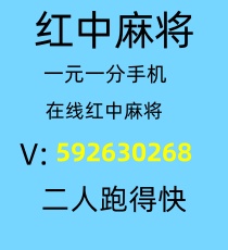 今日推荐谁有24小时跑得快麻将群