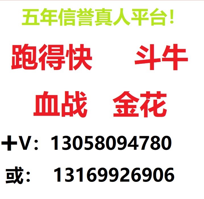 找金花 牛牛 跑得快 血战麻将 一元一分？