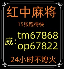 （卧薪尝胆）哪里有一元一分红中麻将微信群