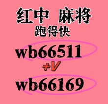 (重*现) 一元一分红中麻将/跑的快麻将群2025。。。。