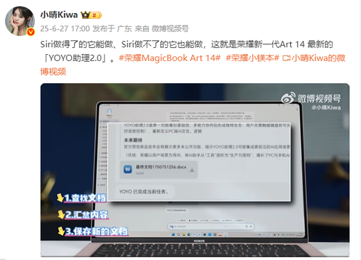 荣耀MagicBook Art 14 2025智控突破：YOYO助理开启PC“自动驾驶”时代