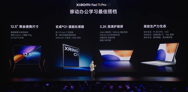 小米/红米今日发布两款平板 搭载玄戒芯片 2799元起