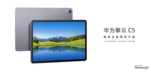 华为商用平板新品即将上市，金融场景安全与效率再升级