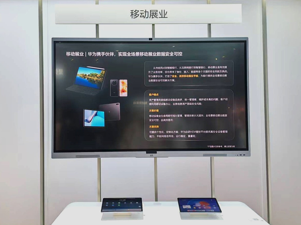 华为商用平板新品即将上市，金融场景安全与效率再升级